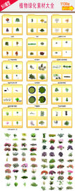 园林绿化 2D植物绿化大全素材