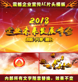 震撼宣传片年会开场视频ae片头