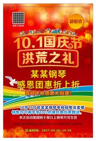 国庆节进店有礼海报设计