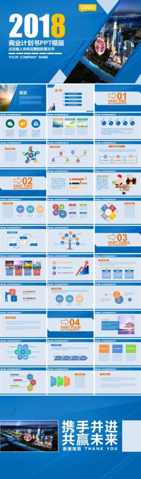 2018蓝色简约PPT模板