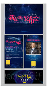 新品线上发布会套图