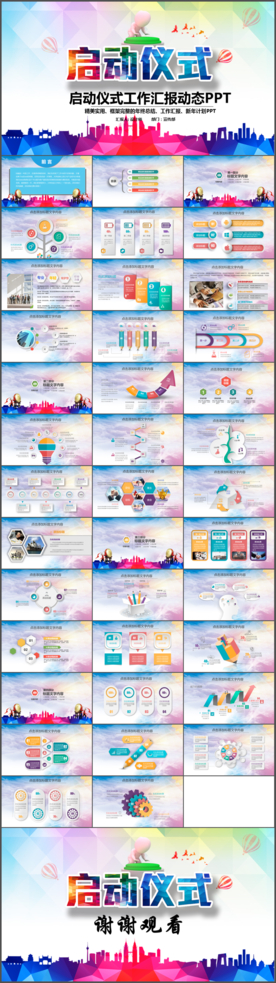 商务活动启动仪式会议PPT