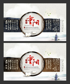 重阳节