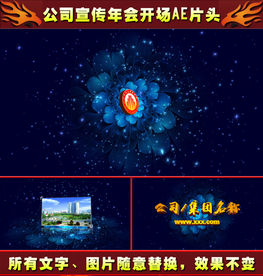 公司宣传颁奖盛典年会开场片头