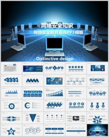 国家网络安全宣传周PPT