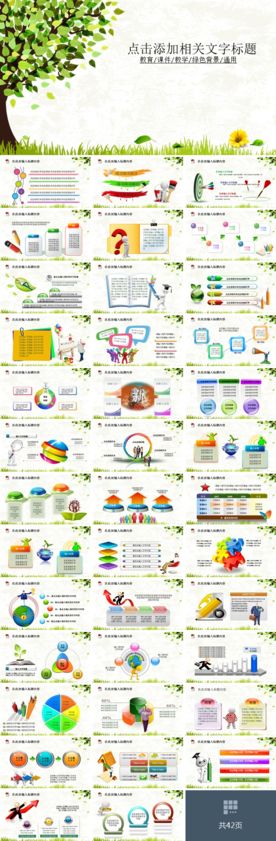 小学教育课件PPT模板
