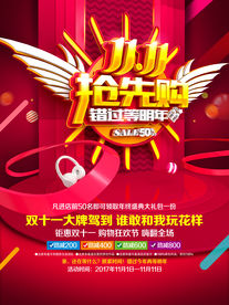 双十一抢先购错过再等一年