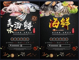 海鲜