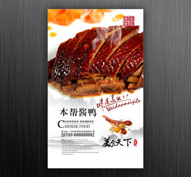 本帮酱鸭