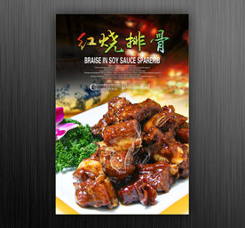 红烧排骨