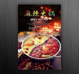 麻辣火锅