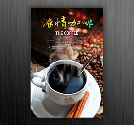 浓情咖啡