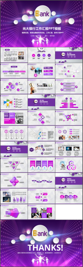 大气中国光大银行通用PPT