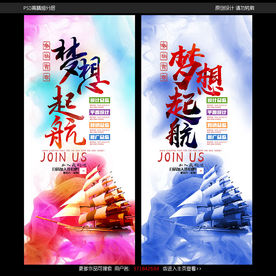 水彩梦想起航企业学校招聘展架