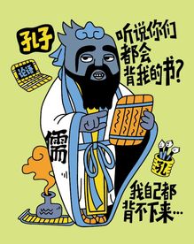 孔子卡通人物素材