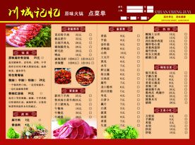 火锅点菜单