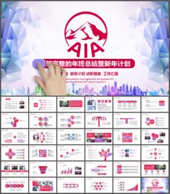 AIA友邦保险工作总结PPT