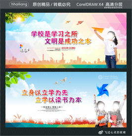 学校是学习之所 文明是成功之本