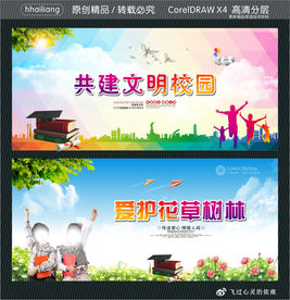 共建文明校园 爱护花草树林