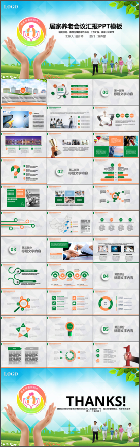 老年人生活居家养老保险PPT