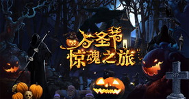 狼人之夜万圣节海报设计