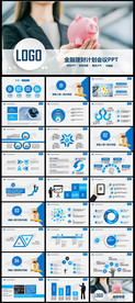 大气金融投资理财商务ppt模版