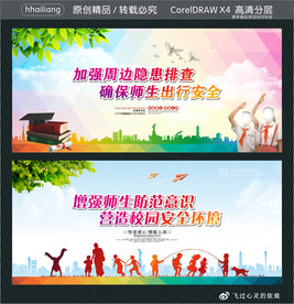 加强周边隐患排查 确保师生出行