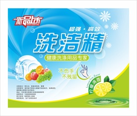 洗洁精洗涤剂标签瓶贴