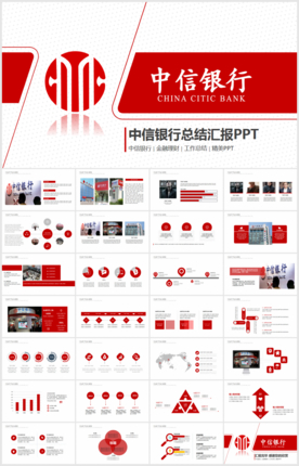 中信银行商务培训工作汇报PPT