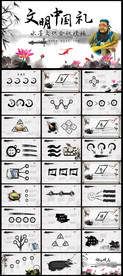 传统礼仪传统文化动态PPT模板