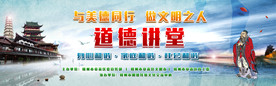 道德讲堂
