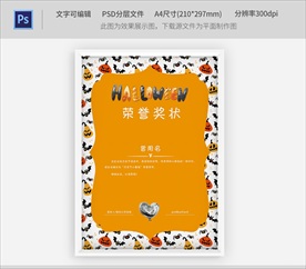 万圣节活动奖状