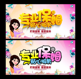 保姆