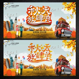 秋天