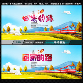 回家