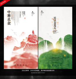 美食海报