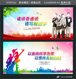 请讲普通话 请写规范字