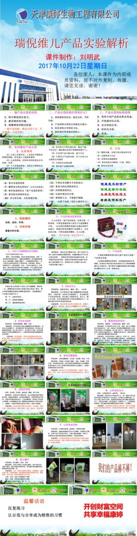 1康婷产品试验课