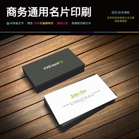 通用简约时尚创意名片设计模板