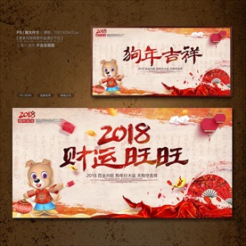 狗年吉祥