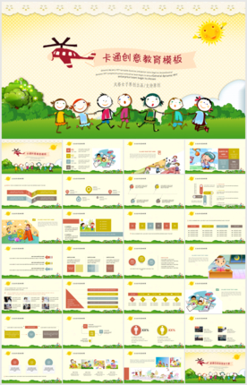 卡通幼儿培训PPT课件