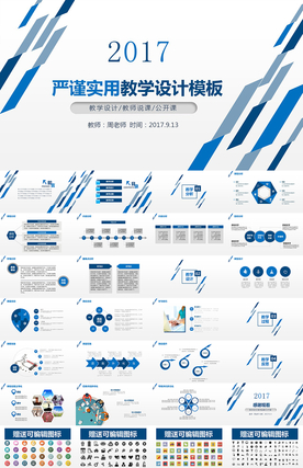 教师说课教育培训教学设计PPT
