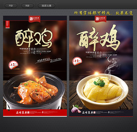 醉鸡