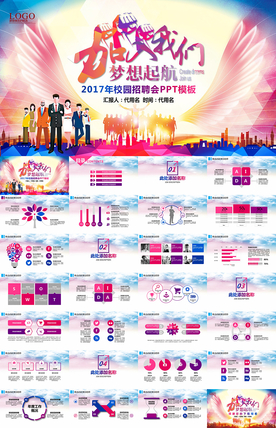 公司企业大学会校园招聘PPT