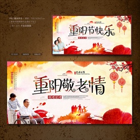 重阳节