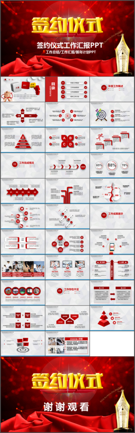红色大气企业签约仪式PPT