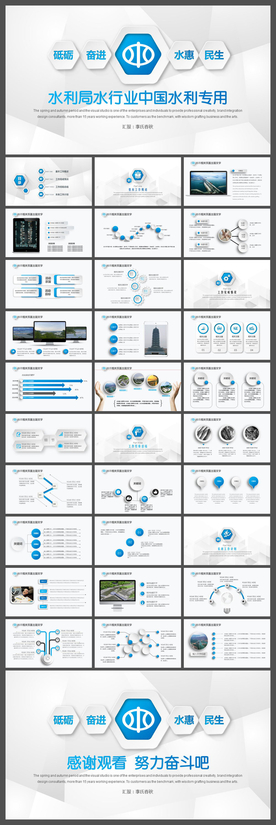 水利局水务局水利部PPT