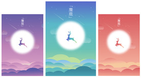 梦幻麋鹿手绘海报素材