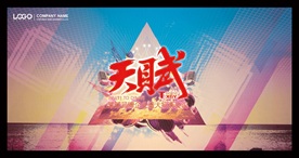 几何体会议背景