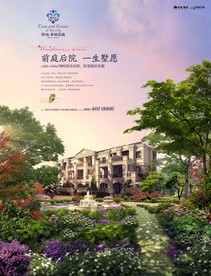 别墅 地产 广告